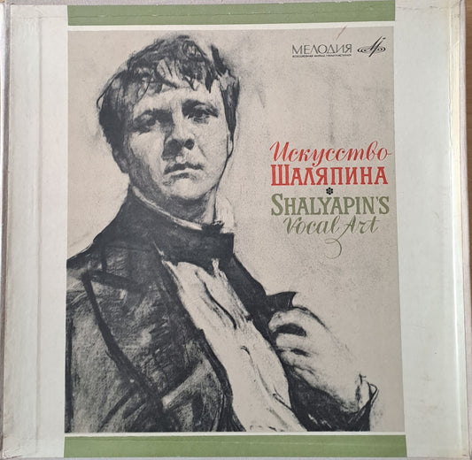 Искусство Шаляпина, Албум от 8 плочи