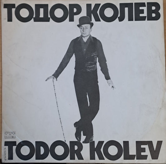 Тодор Колев (албум)