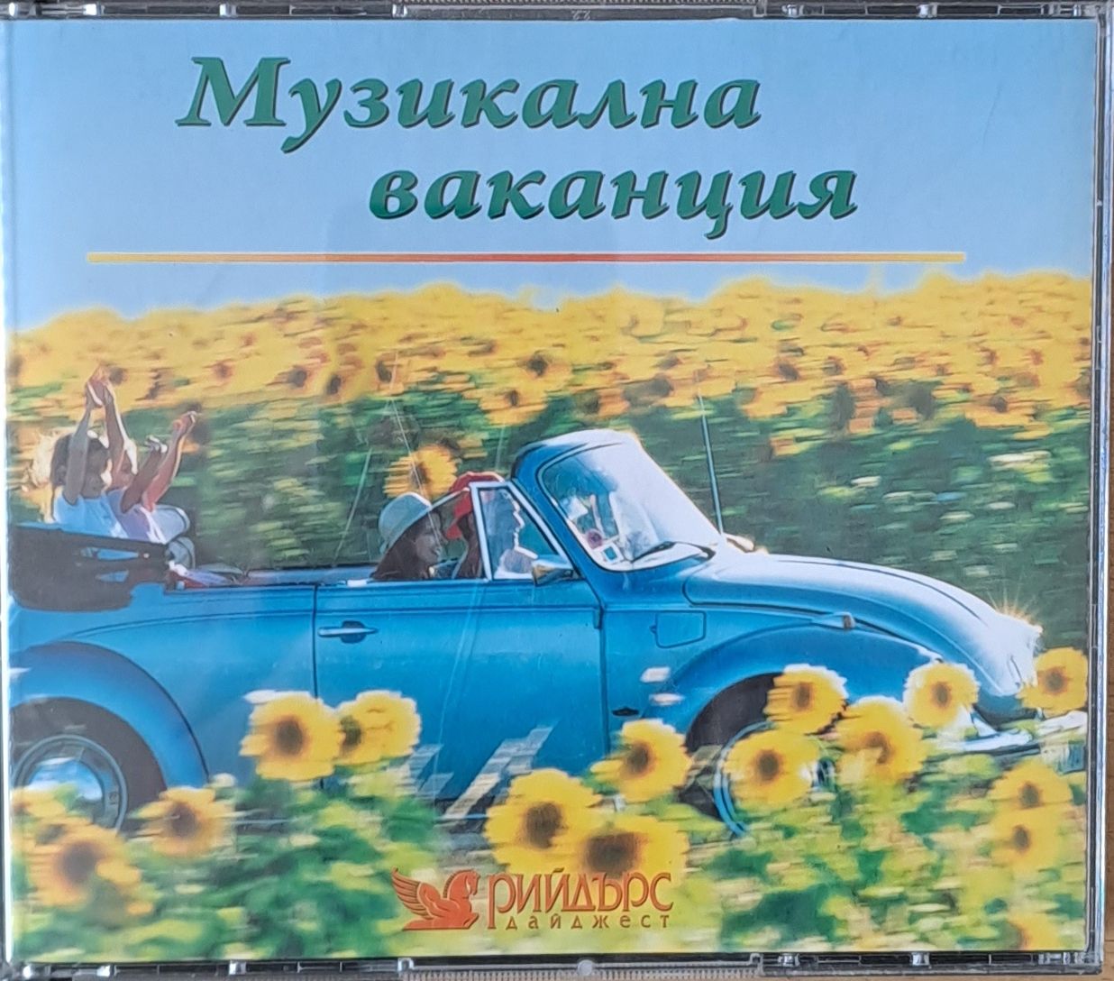 Музикална ваканция, 5-CD