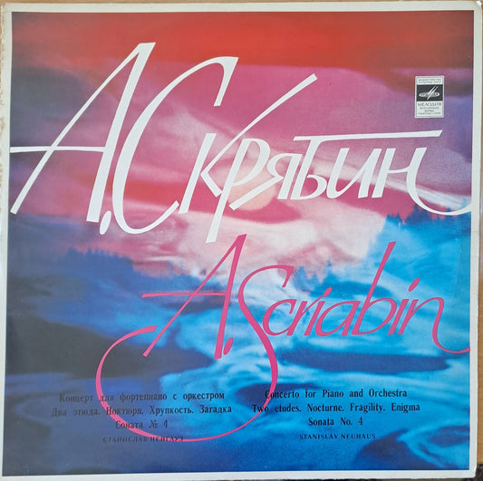 А. Скрябин: Концерт для фортепиано с оркестром. Два етюда. Ноктюрн. Соната № 4.