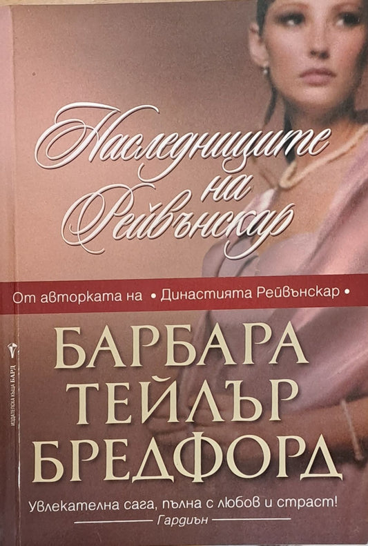 Наследниците на Рейвънскар (688)