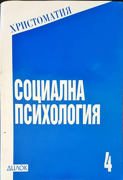 Социална психология (1352)