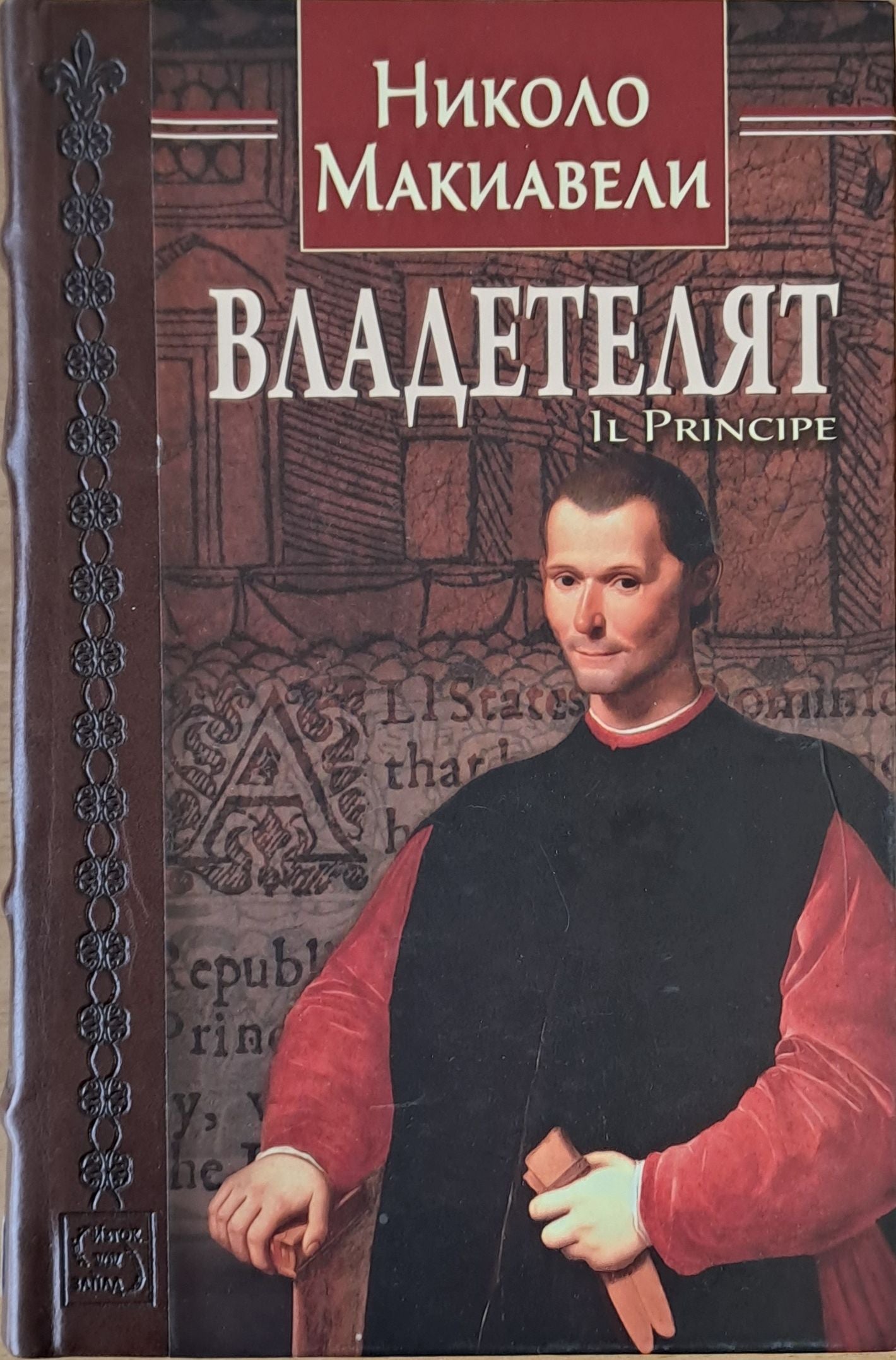 Владетелят (591)