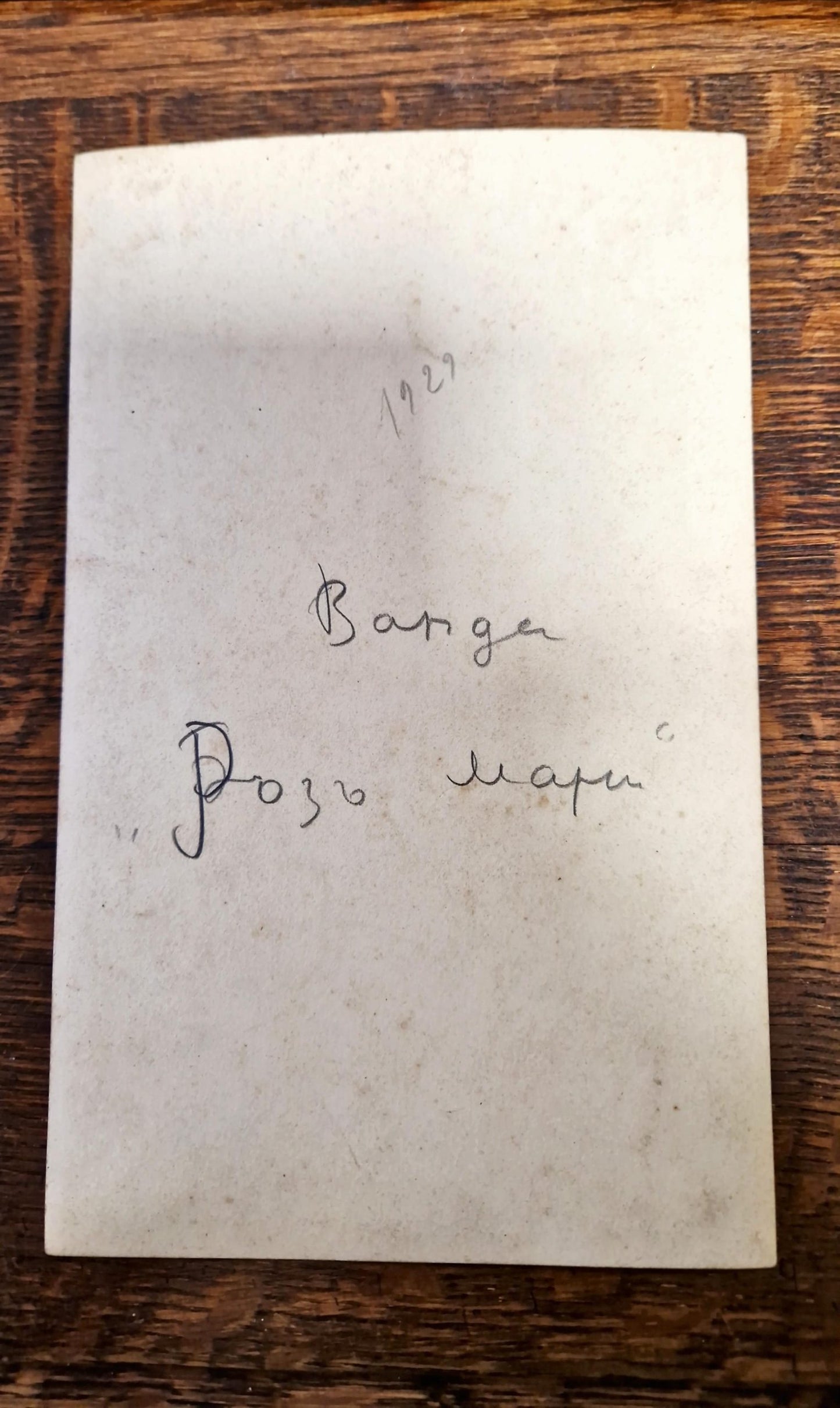 Снимка - Невена Дочева 1929