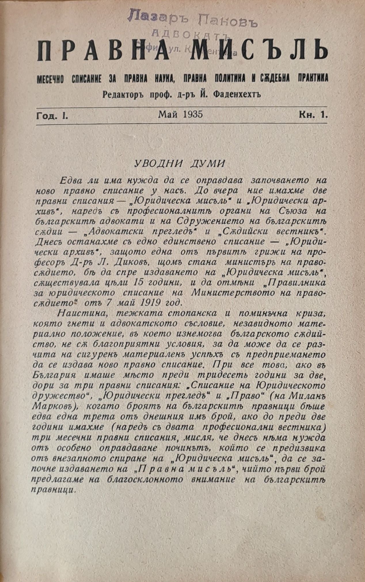 Правна мисъл. Година І- 1935, книги 1 - 6