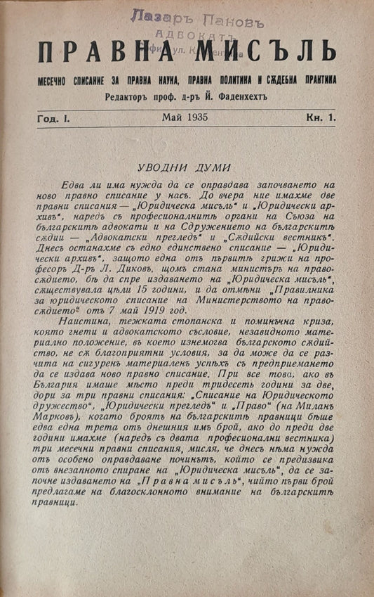 Правна мисъл. Година І- 1935, книги 1 - 6
