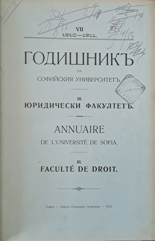 Годишник на Софийския университет, Юридически факултет