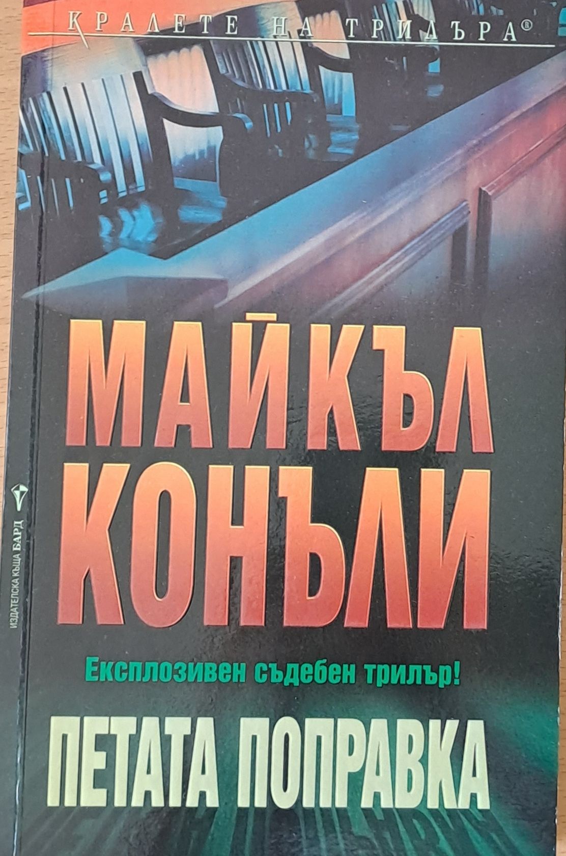 Петата поправка (956)