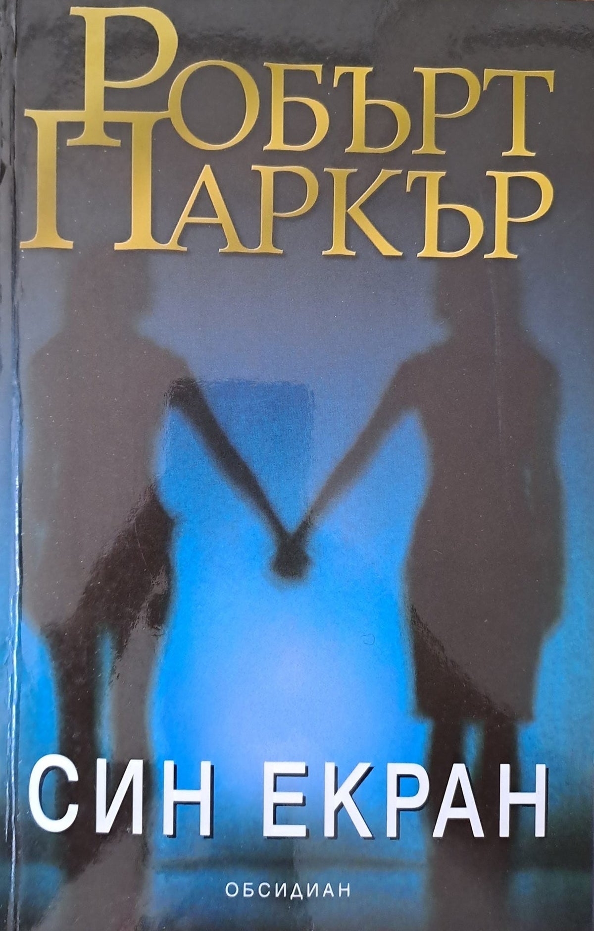 Сърце назаем (761)
