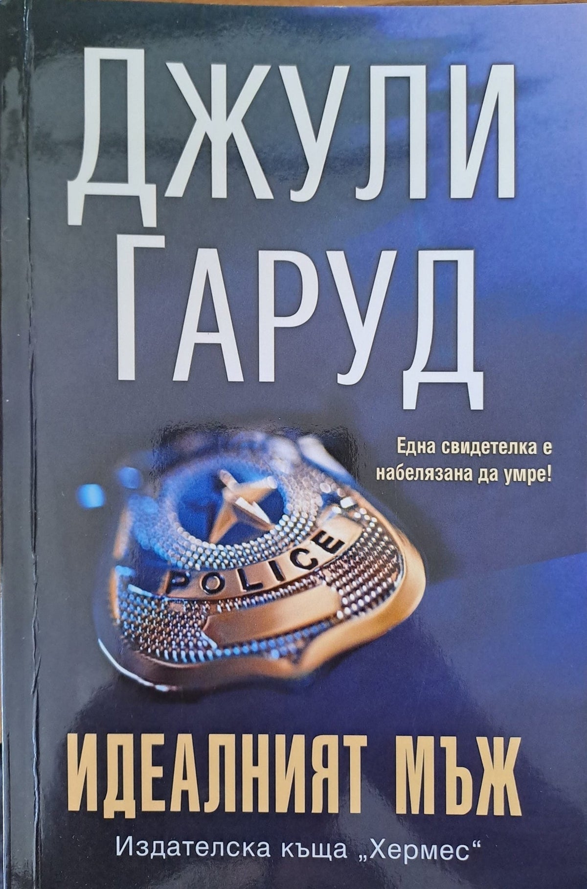 Сърце назаем (761)