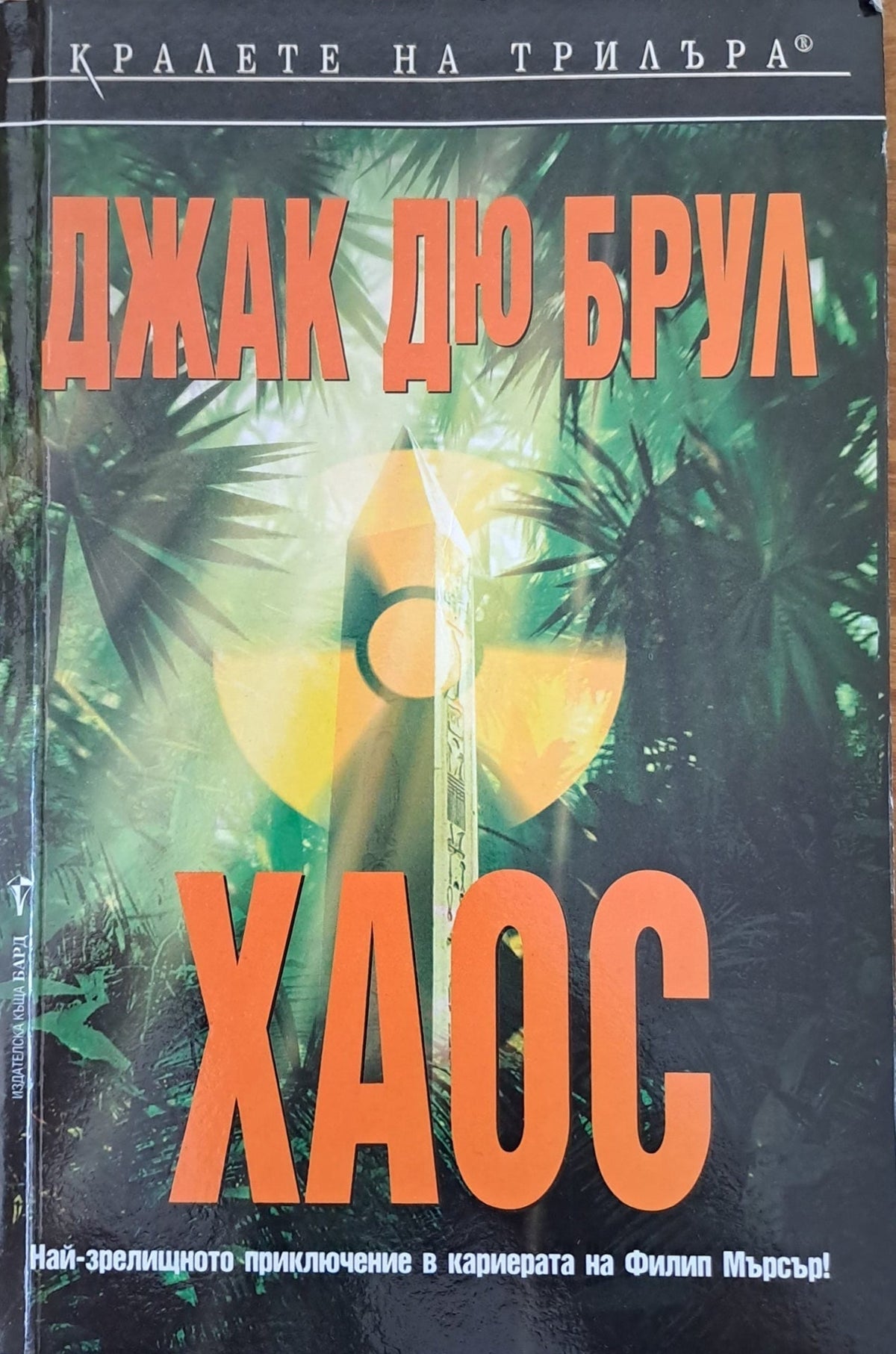 Сърце назаем (761)