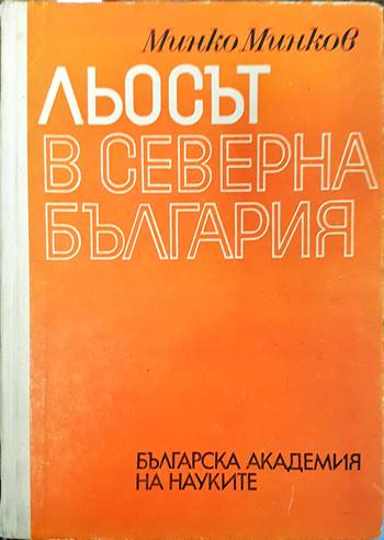 Льосът в Северна България