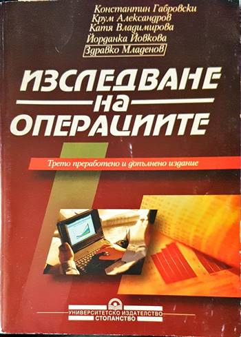 Изследване на операциите (1503)