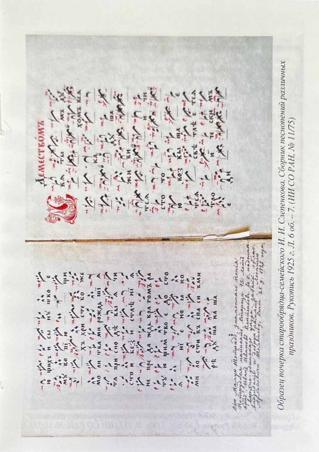 Певческие рукописи старообрядцев-семейских из собраний Улан-Удэ и Новосибирска