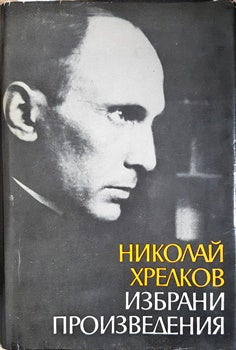 Избрани произведения (841)