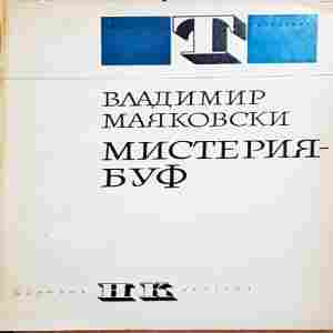 Мистерия-буф