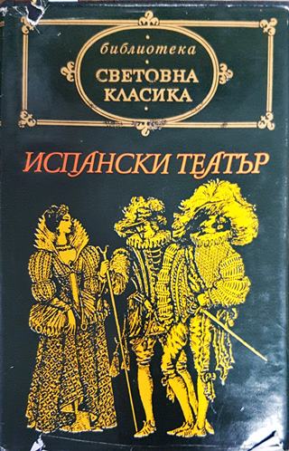 Испански театър (3162)