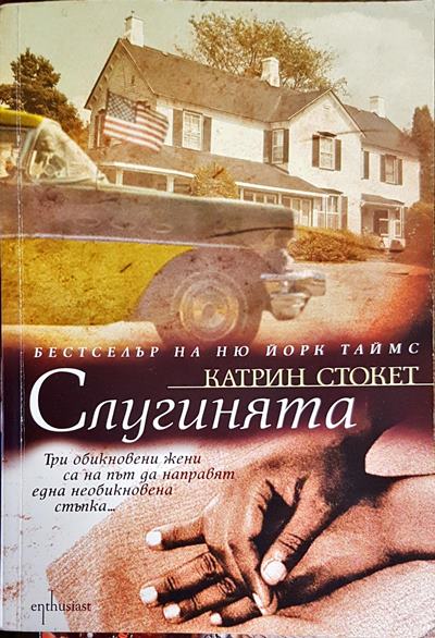 Слугинята (3241)