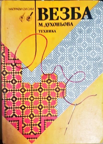Везба (3196)