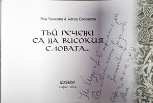 Тъй речени са Високия слова