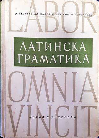 Латинска граматика