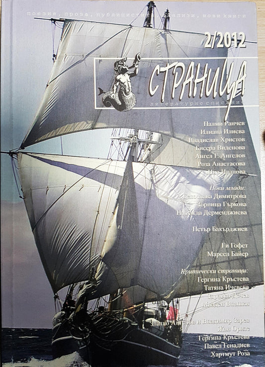 Страница. Бр. 2/ 2012