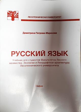 Русский язык