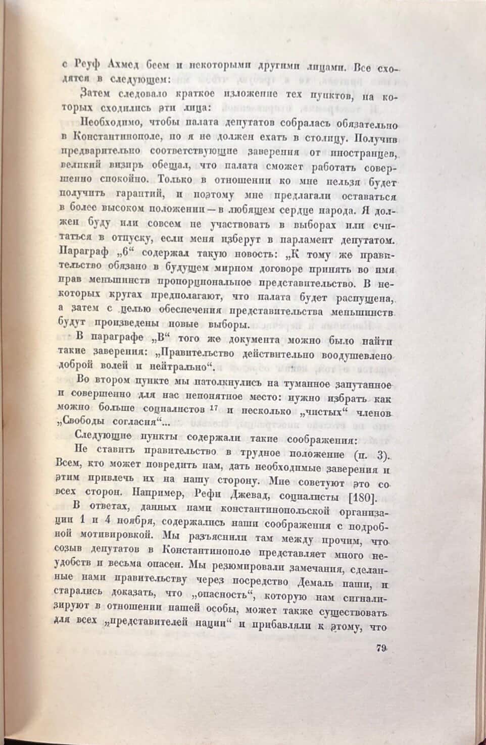 Путь новой Турции - Том IV