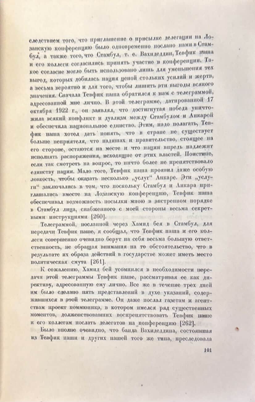 Путь новой Турции - Том IV