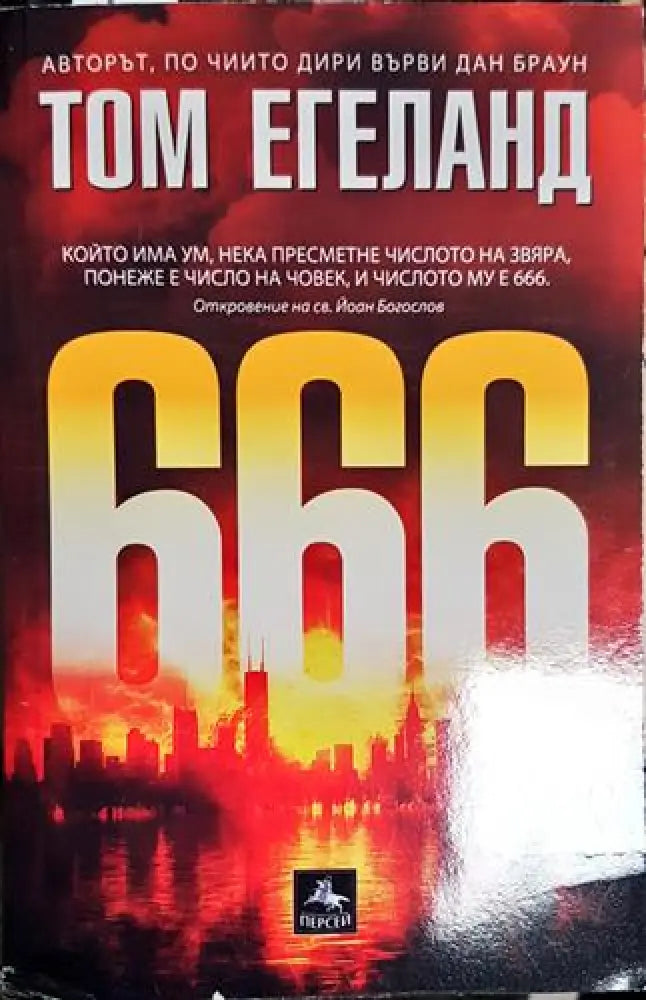 666 - Книга