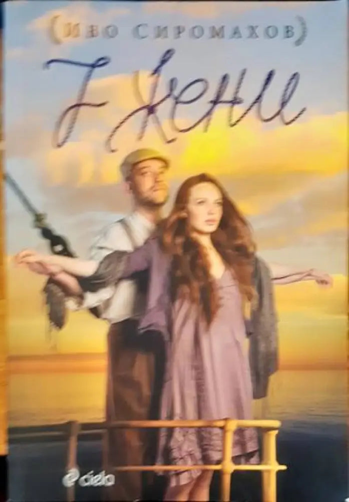 7 жени - Книги