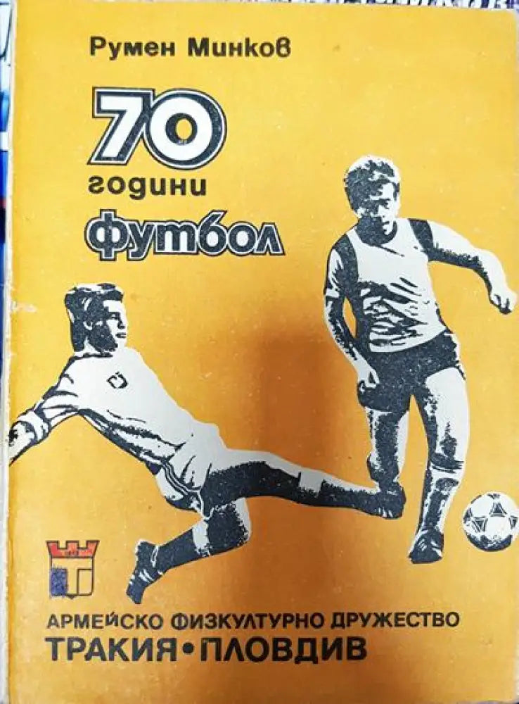 70 години футбол - Книги