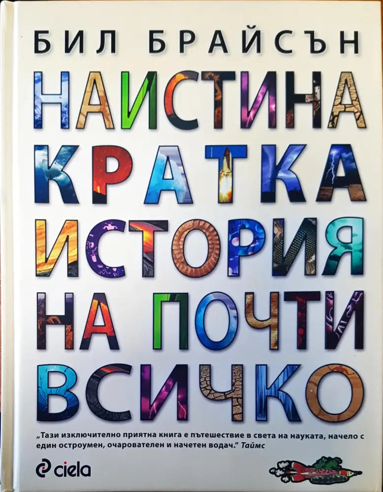 80 чудеса на света (36) - Книга