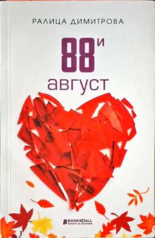88 август - Книги