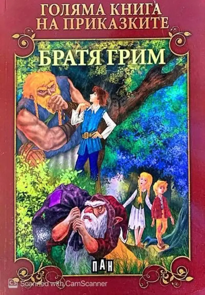 96 приказки за лека нощ - Книги