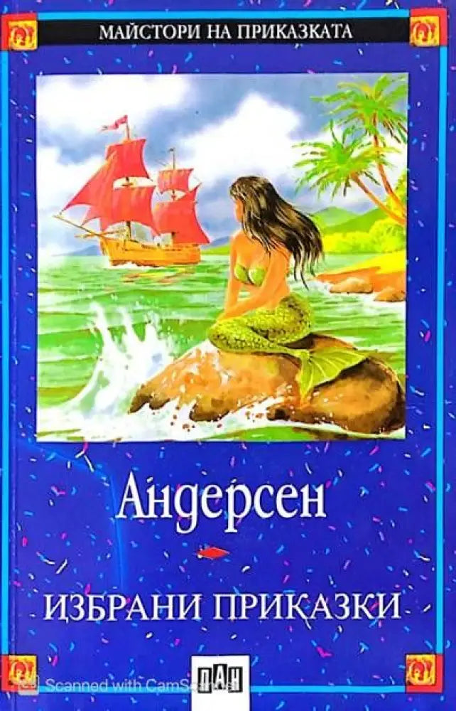 96 приказки за лека нощ - Книги