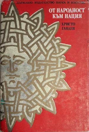 От народност към нация (5522)