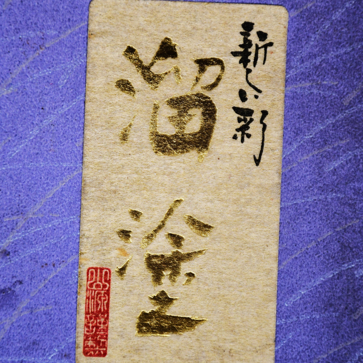 Aizu-nuri (232321145674)