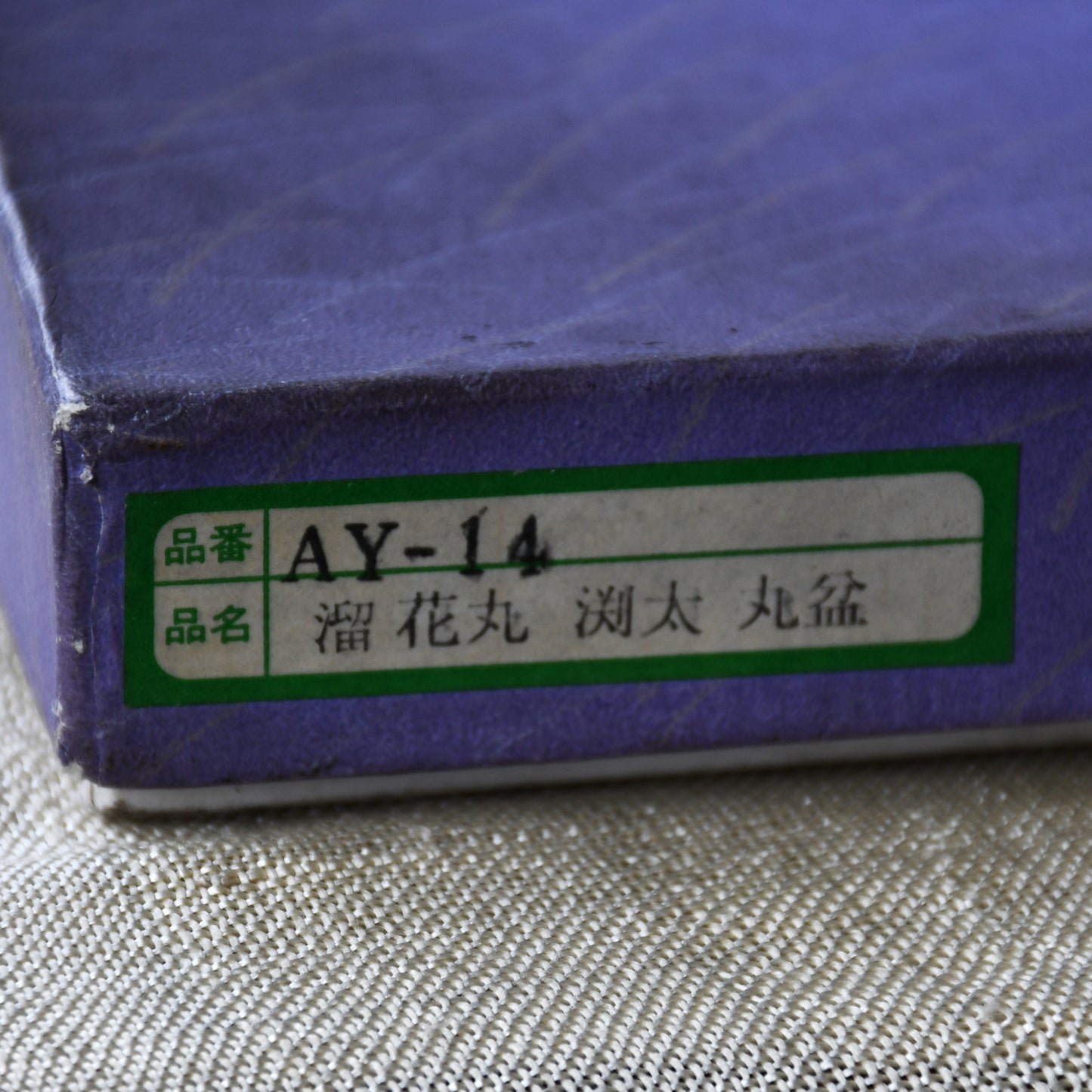 Aizu-nuri - етикет AY-14 на кутията