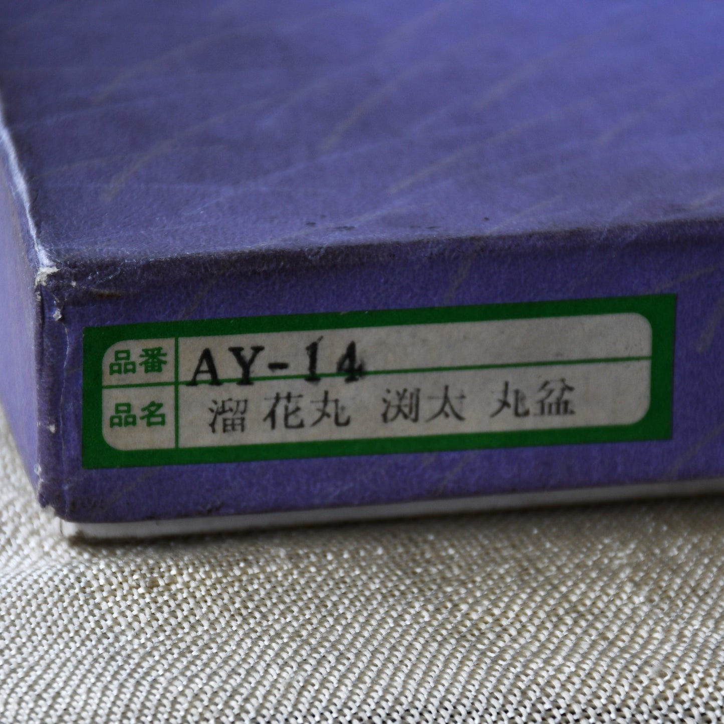 Aizu-nuri (232321145674)