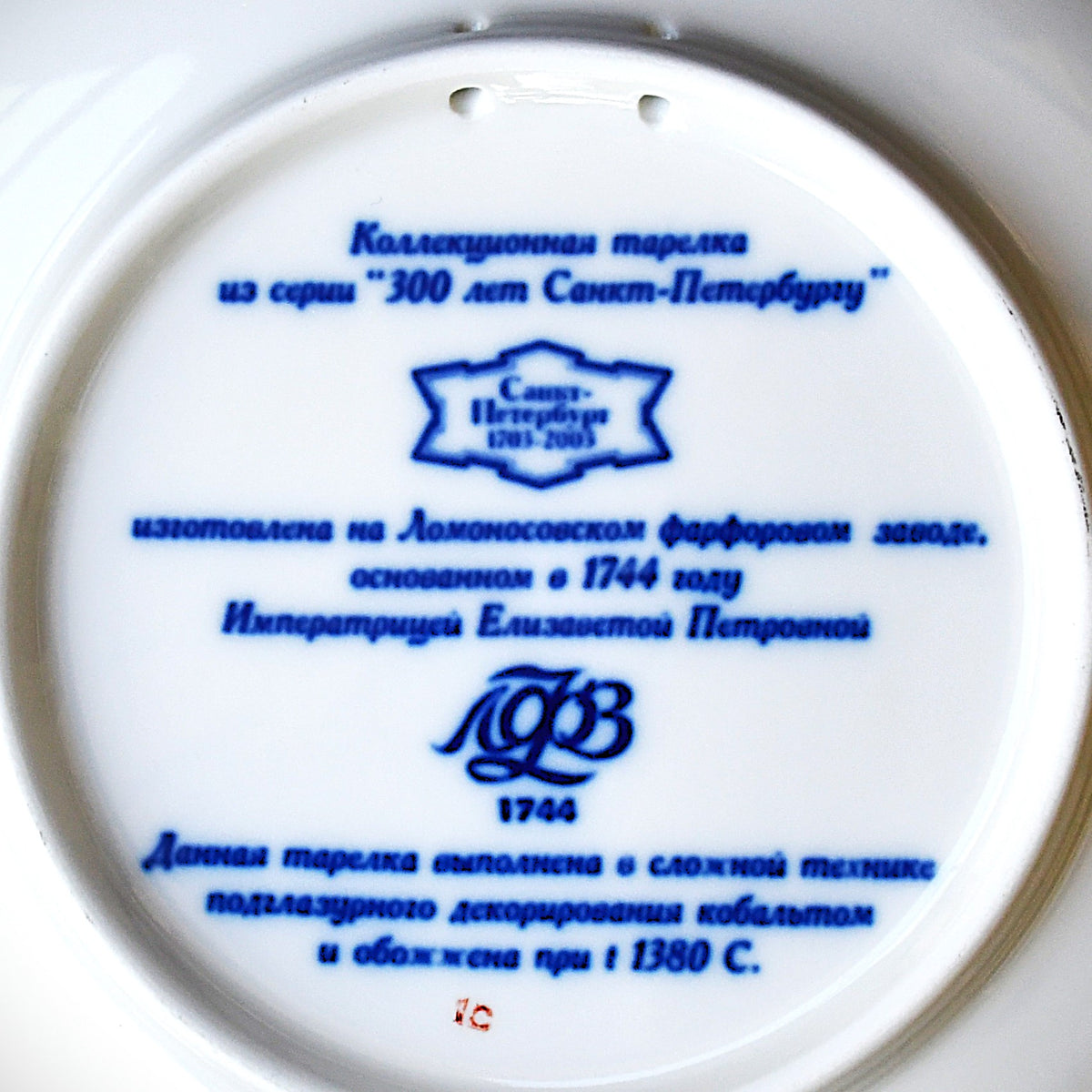 Колекционна чиния ЛФЗ "300 години Санкт Петербург", Петър Велики
