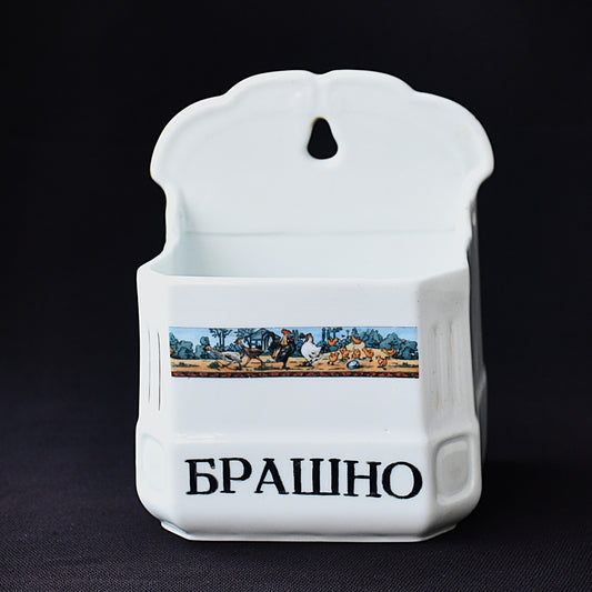 Epiag - порцеланов стенен буркан "БРАШНО", Чехословакия, 1930-те, за българския пазар