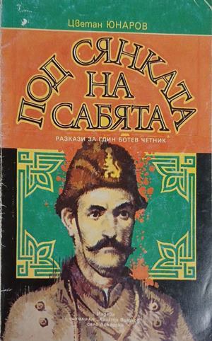 Под сянката на сабята (5084)