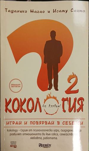 Кокология. Книга 2 (5306)