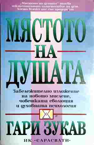 Мястото на душата (7398)
