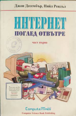 Интернет поглед отвътре (813)