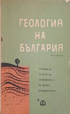 Геология на България (646)