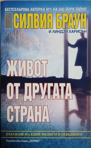 Живот от другата страна (7008)