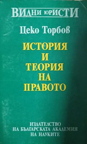 История и теория на правото (1895)