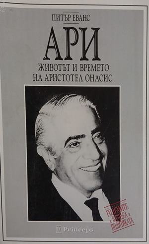 Ари (3477)